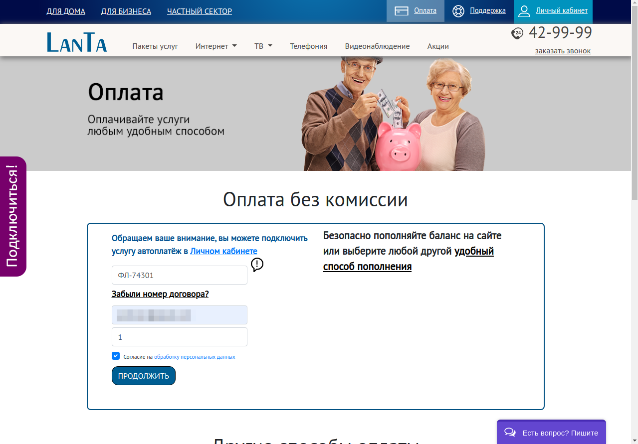Оплата банковской картой без комиссии | LanTa — 20 лет с вами!