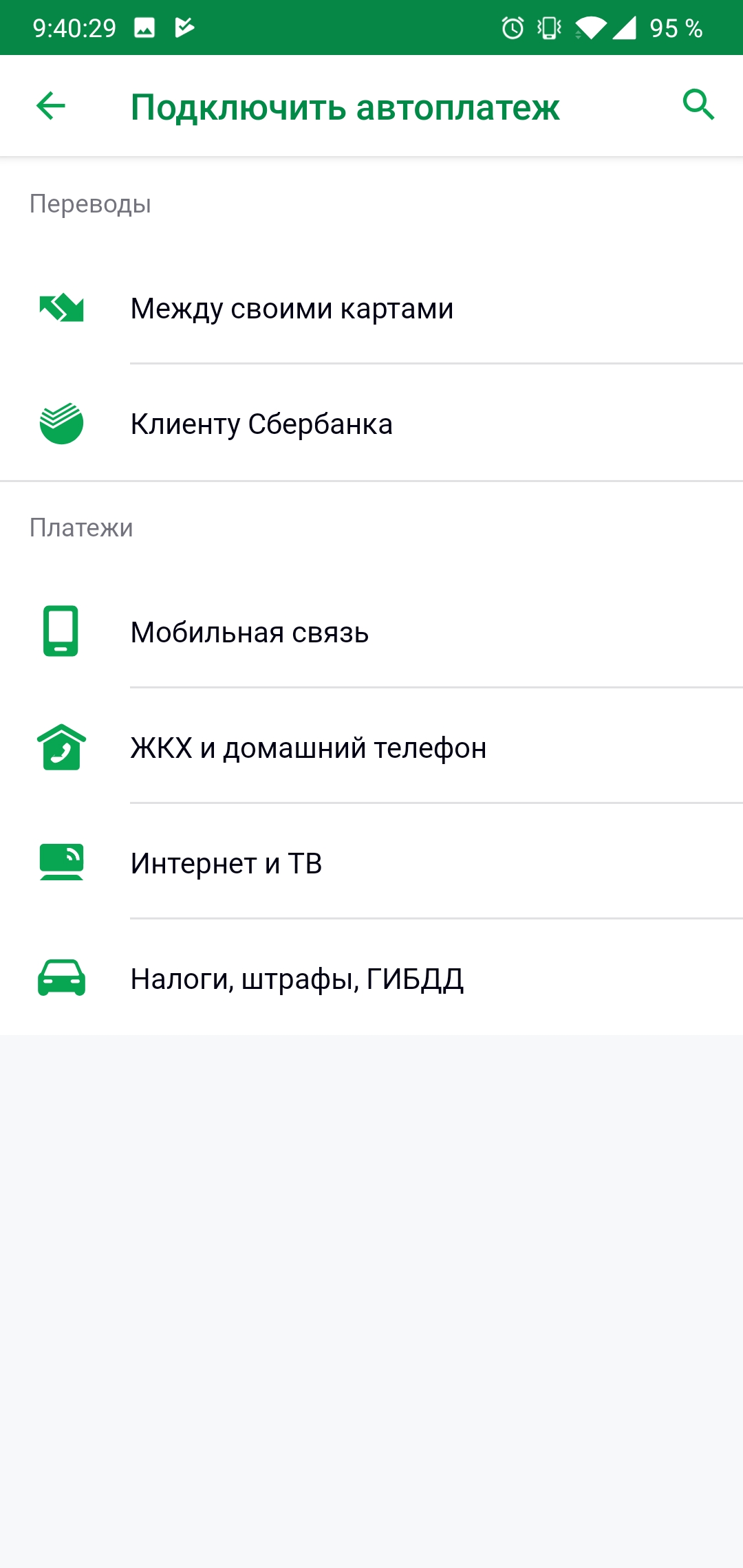 Как отключить оплату. Автоплатеж в приложении Сбербанк. Автоплатеж Сбербанк как подключить. Автоплатёж Сбербанк онлайн отключить в приложении. Как подключить Автоплатеж в Сбербанк онлайн.