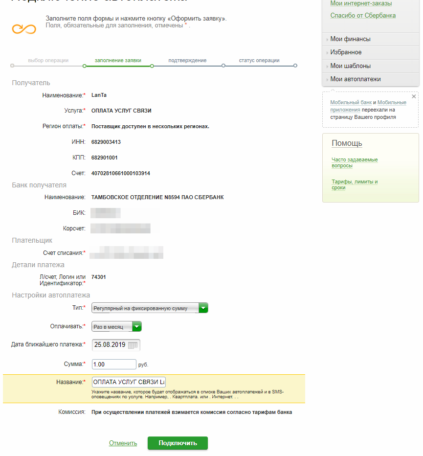 Автоплатеж кредита сбербанка. Название автоплатежа. Название автоплатежа в Сбербанке. Подключить авто ПЛАТЕЖИСБЕРБАНК. Автоплатёж Сбербанк подключить.