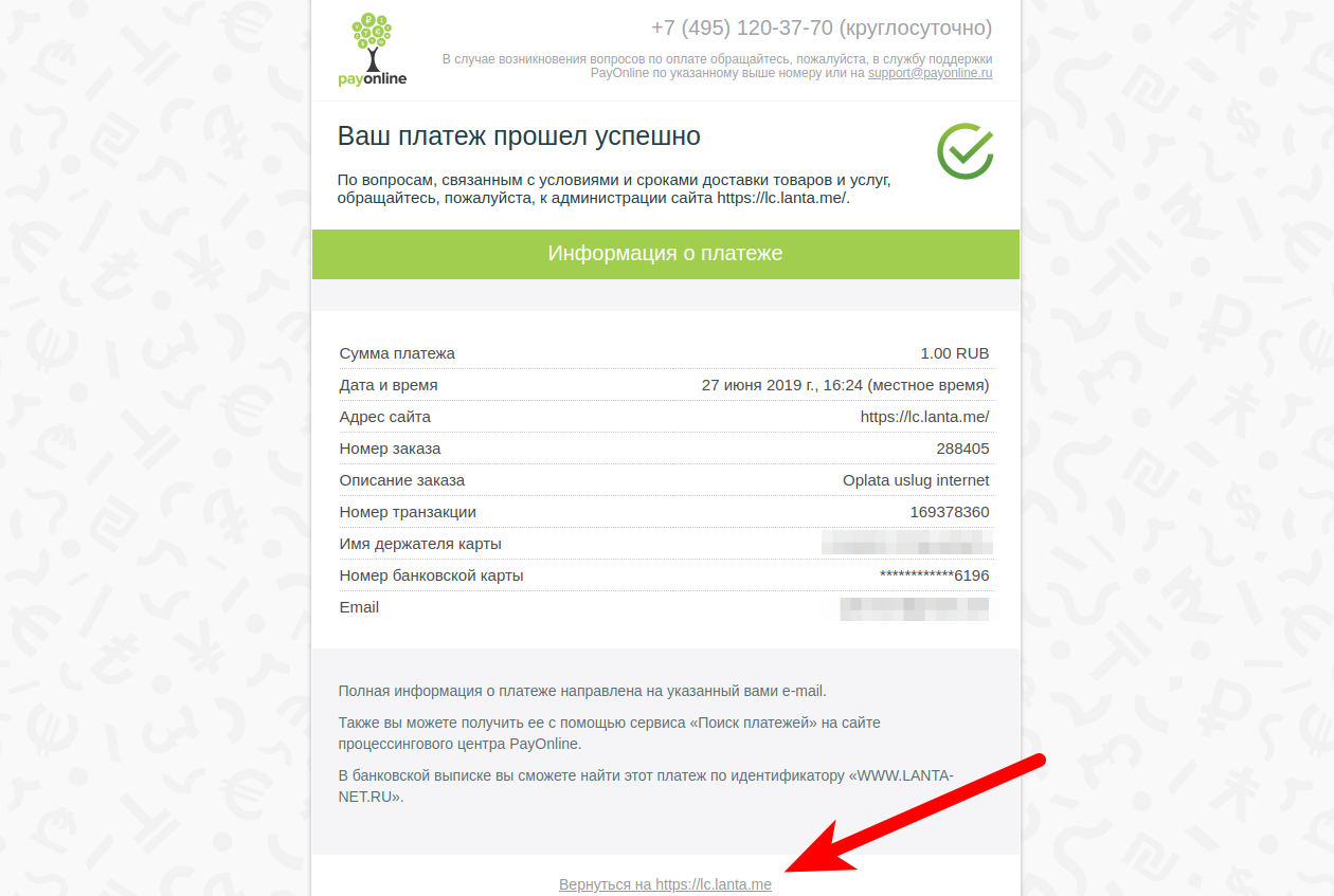 Оплата банковской картой через PayOnline | LanTa — 20 лет с вами!