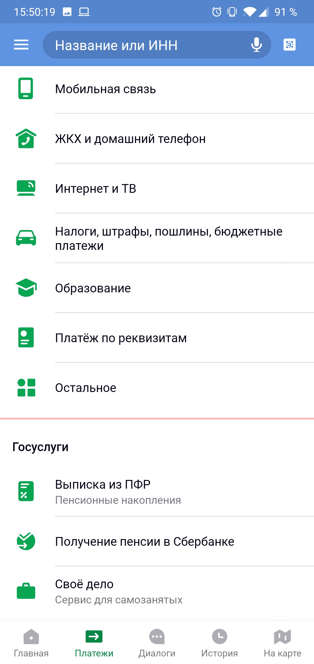 Оплата через мобильное приложение Сбербанк Онлайн | LanTa — 20 лет с вами!