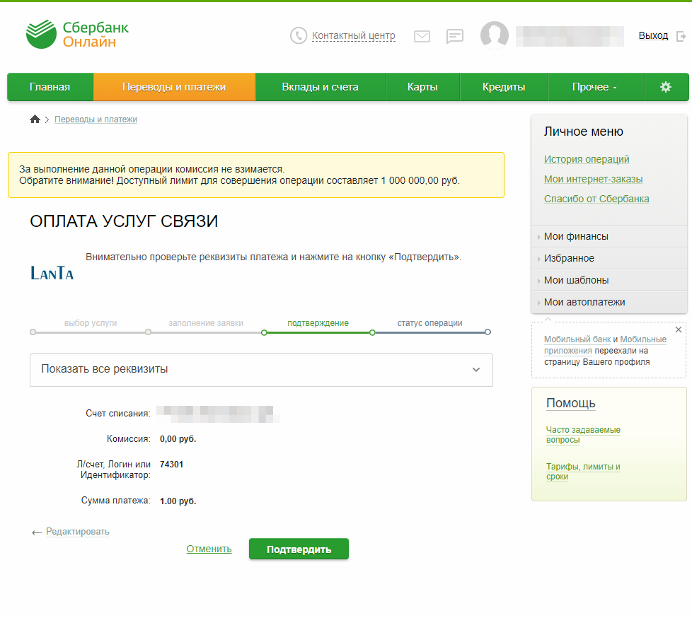 Оплата на сайте Сбербанк Онлайн | LanTa — 20 лет с вами!