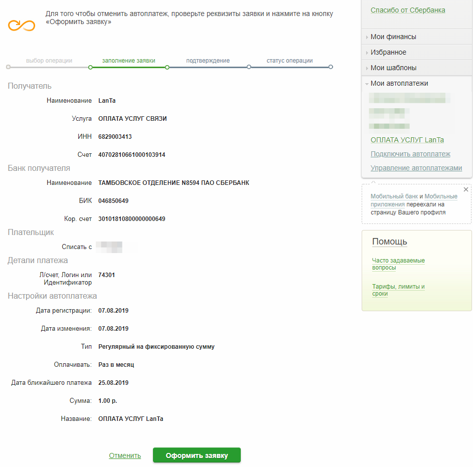 Как отменить автоплатеж. Автоплатеж в Сбербанк онлайн. Подключить отключенный Автоплатеж. Название автоплатежа в Сбербанке. Управление автоплатежами Сбербанк.