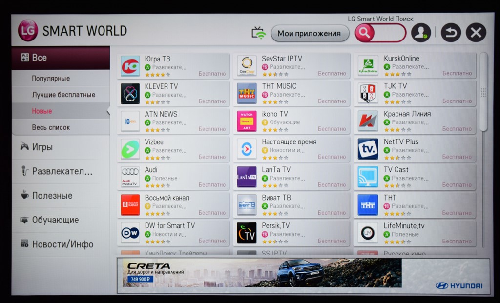 Установка приложения на LG Smart TV Netcast