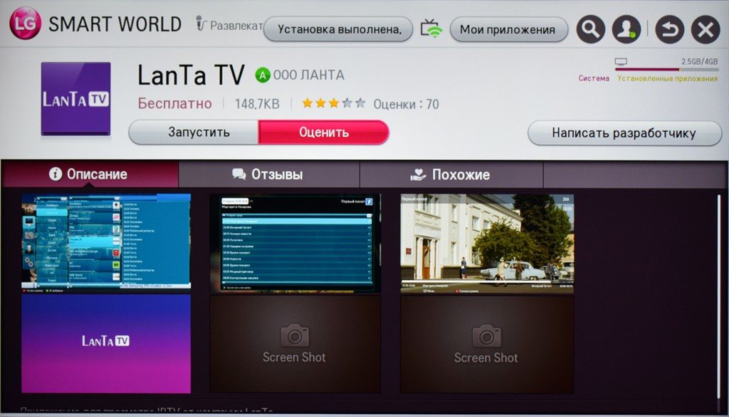 Установка приложения на LG Smart TV Netcast