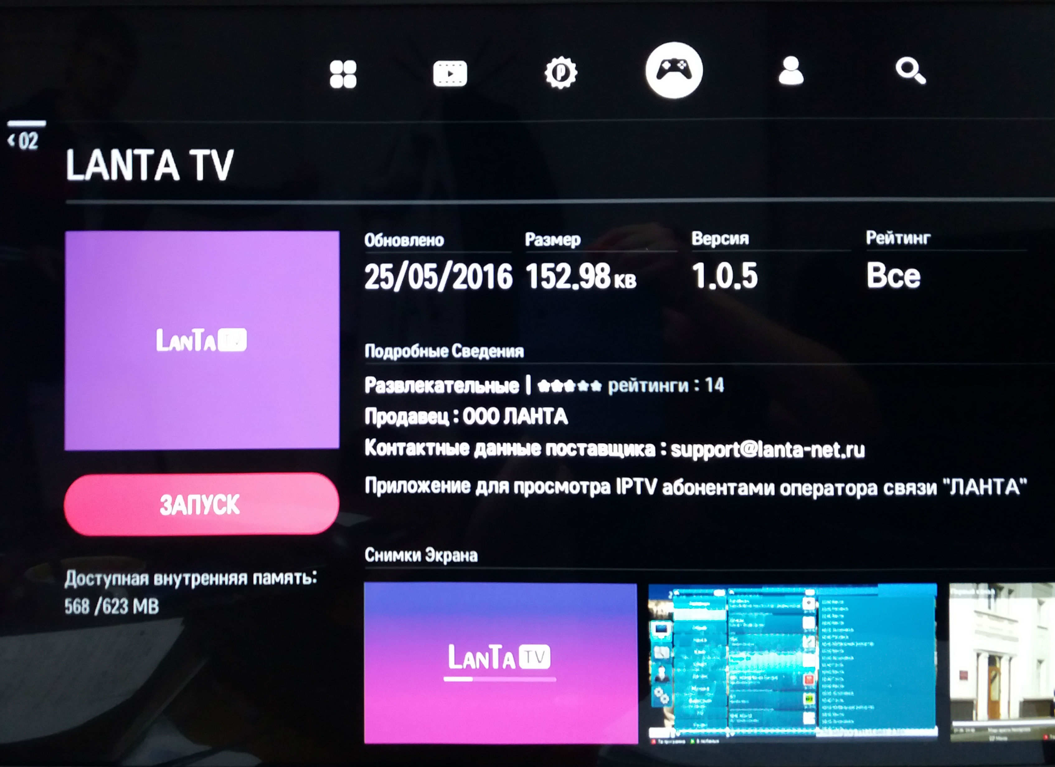 Установка приложения на LG Smart TV Web OS