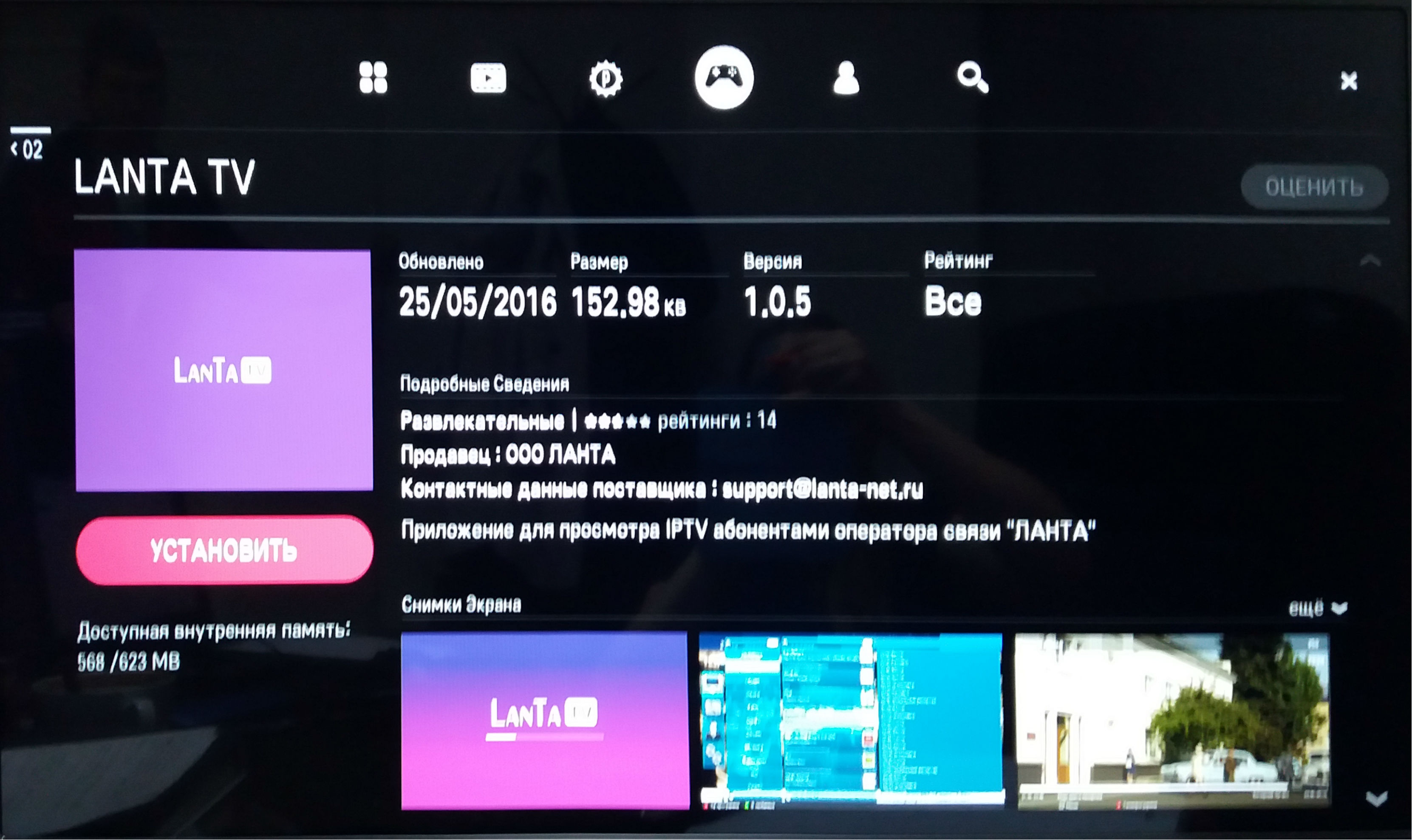 Установка приложения на LG Smart TV Web OS