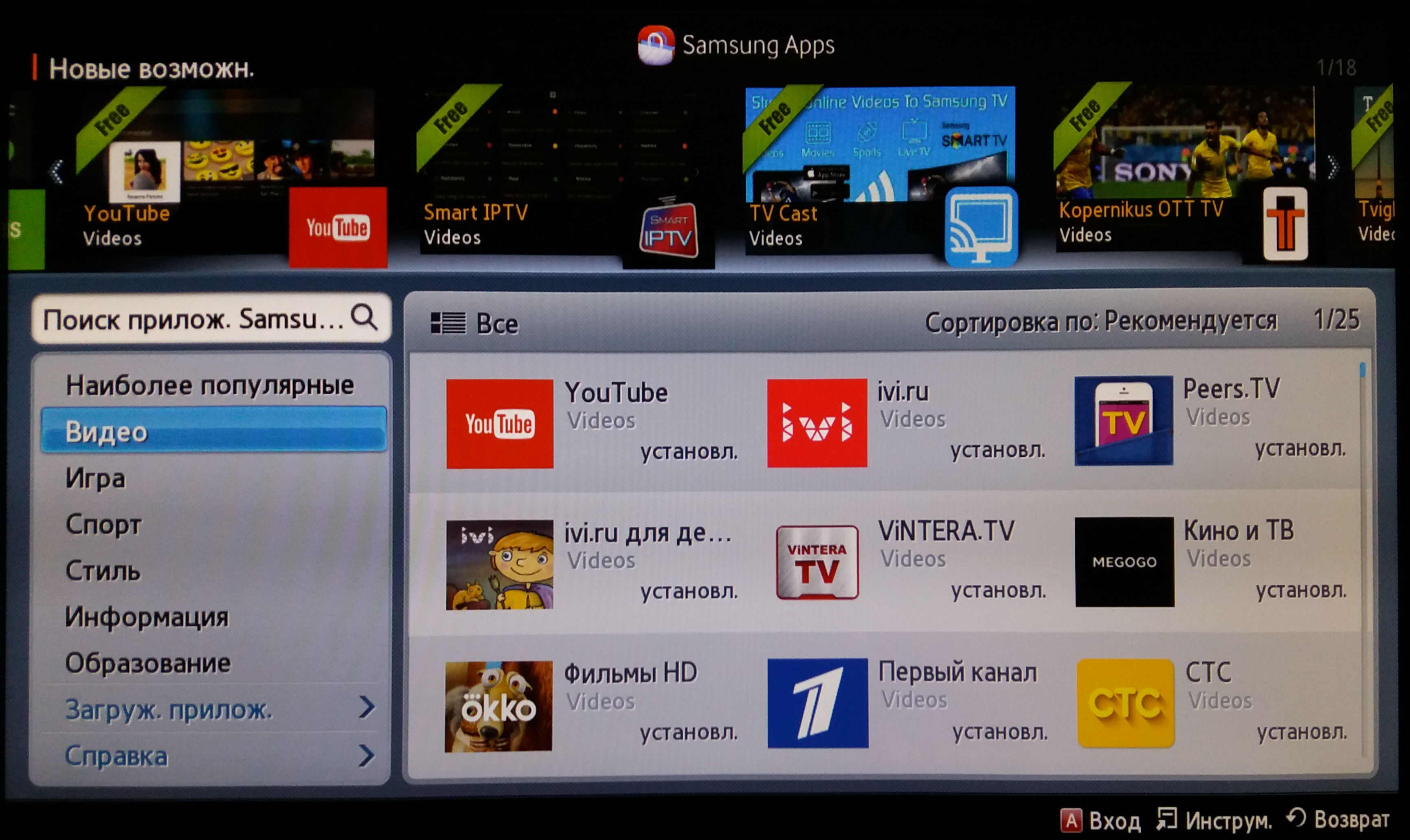 Как установить кинопоиск на самсунг смарт. Samsung телевизор Smart TV 2013. Телевизор самсунг с ютубом. Как установить приложение на телевизор. Samsung apps на телевизоре.