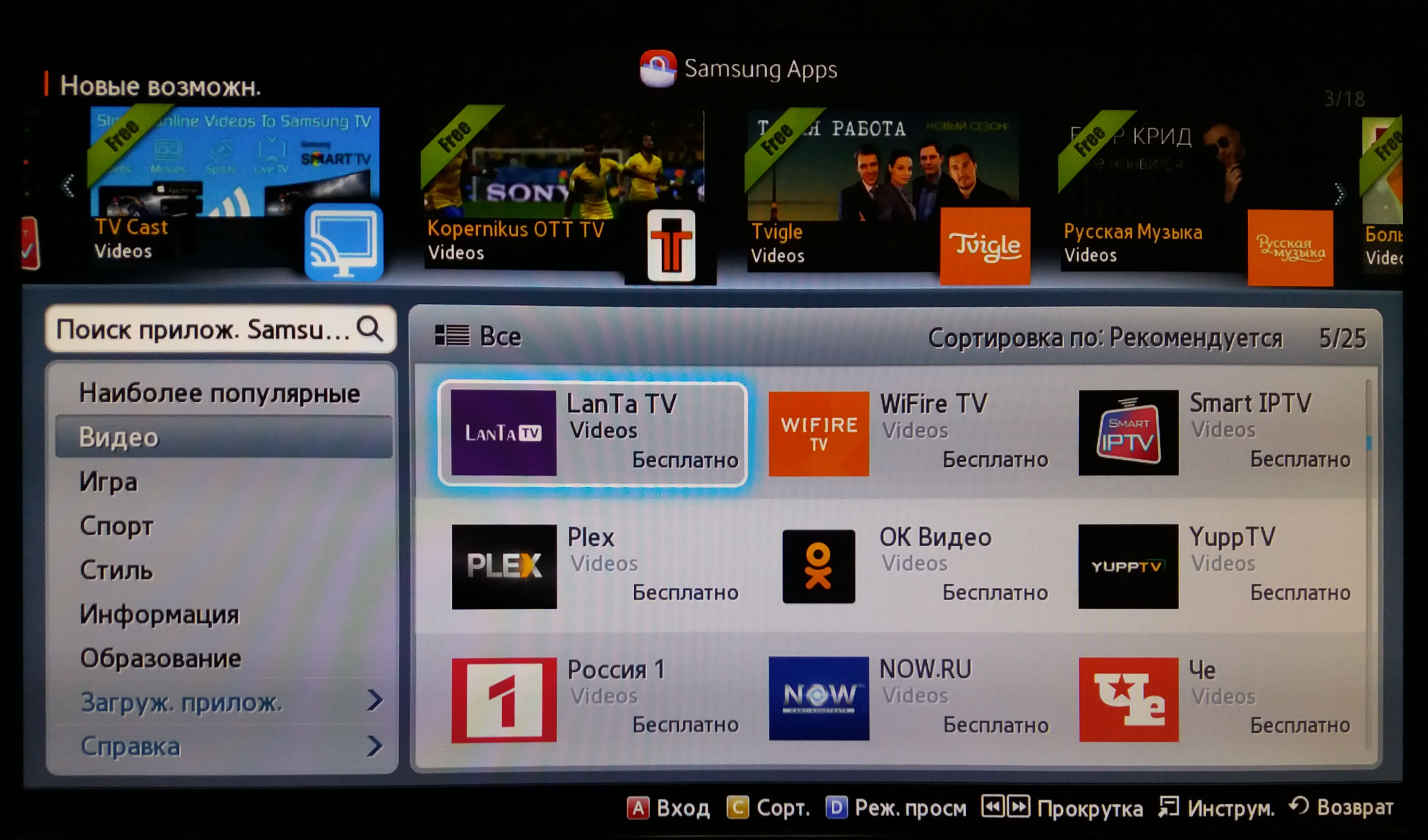 Как установить кинопоиск на самсунг смарт. Samsung Smart TV приложения. Samsung apps для Smart TV. IPTV на смарт телевизоре. Samsung apps на телевизоре.