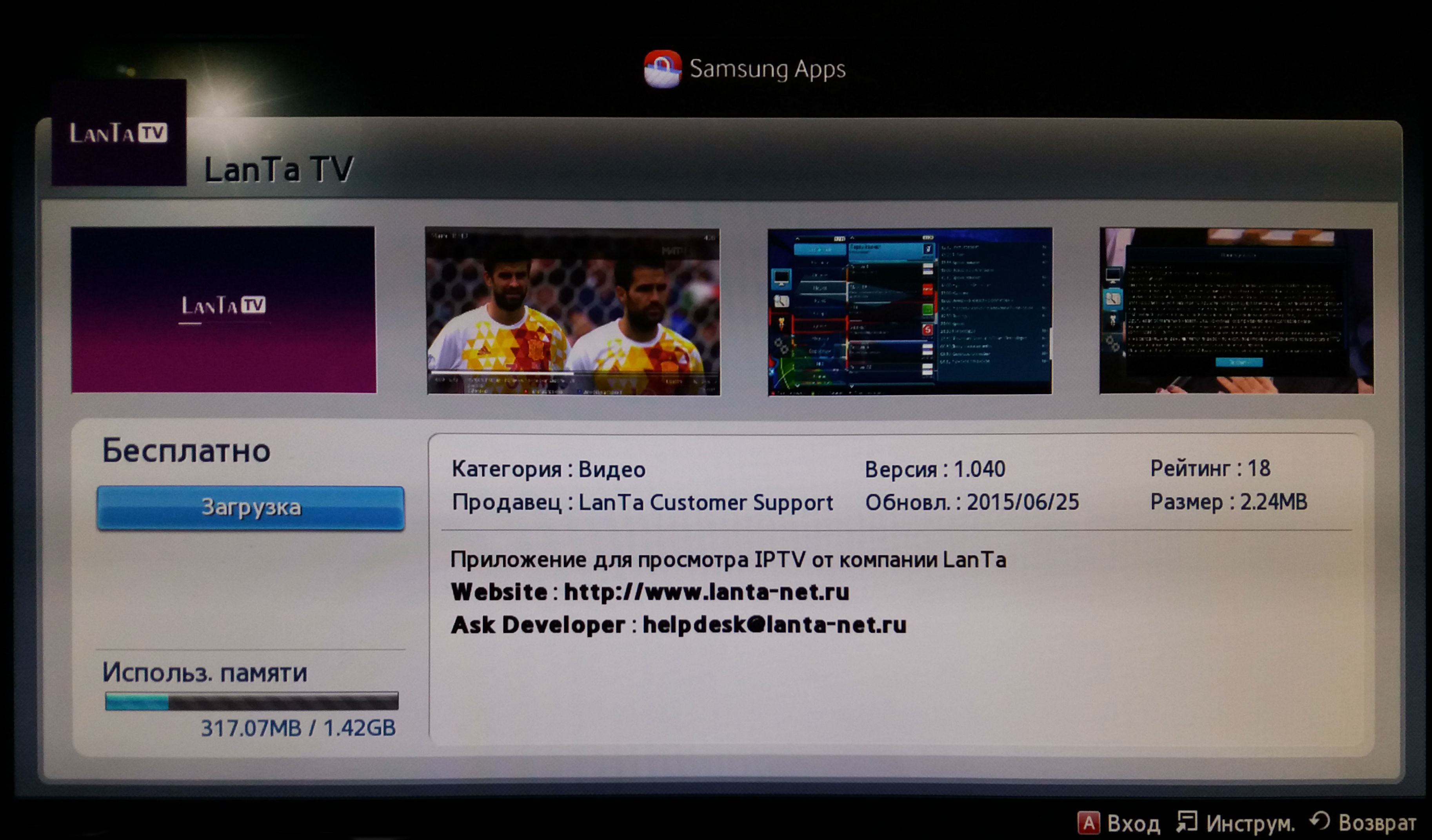 Установка приложения на Samsung Smart TV.